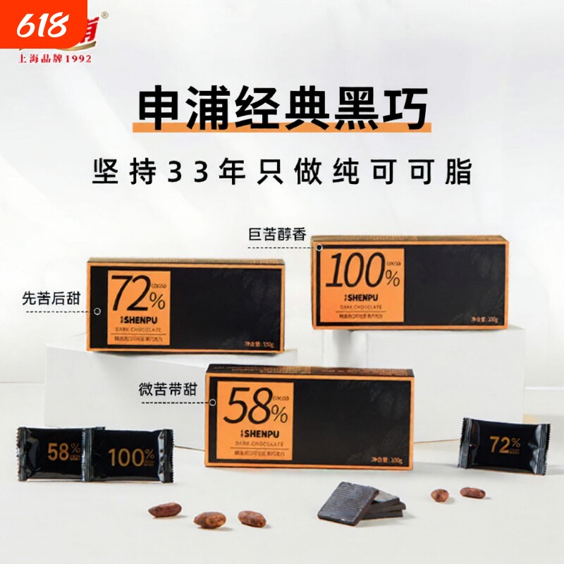 申浦黑巧克力100%纯可可脂生酮网红烘焙零食无糖独立包装健康热量