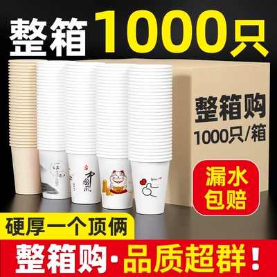 纸杯一次性杯子加厚家用茶水杯商用整箱批发价咖啡茶杯加硬防烫