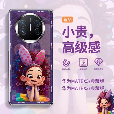 华为MateX系列电镀皮纹可爱防摔
