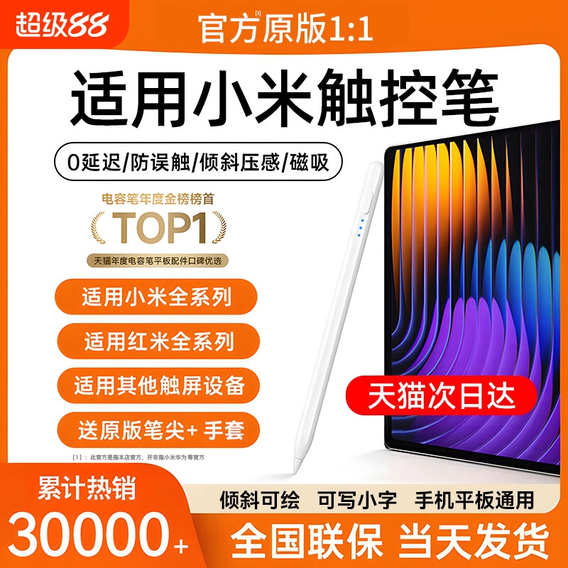 【热销爆款】适用小米平板触控笔