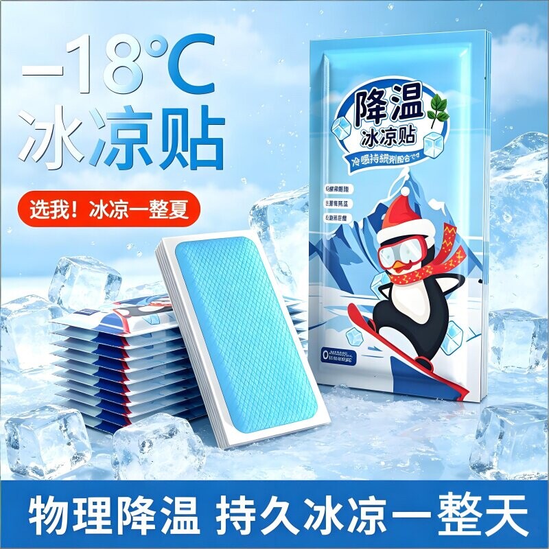 冰凉贴手机降温散热贴夏季解暑神器夏天清凉冰敷防暑发烧退热冰贴