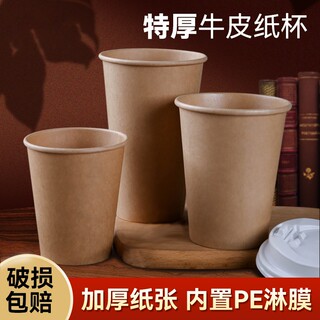 杯子一次性纸杯加厚卡纸咖啡杯牛皮奶茶杯热饮杯外带杯豆浆食品级
