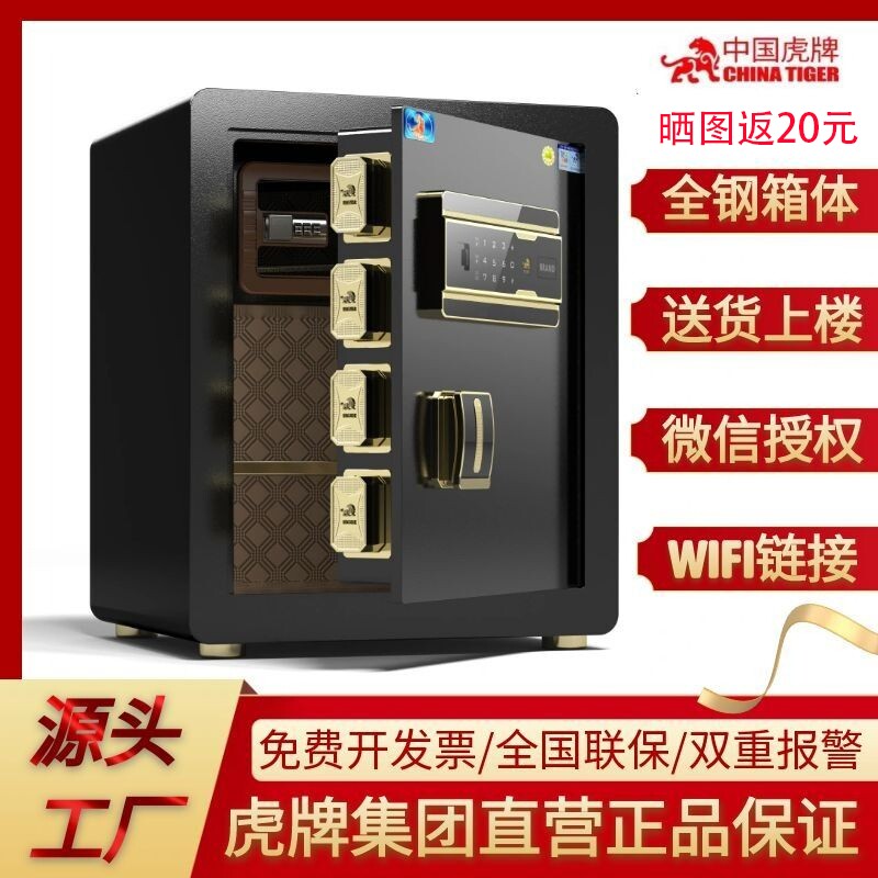 虎牌保险柜家用小型45cm/60/70/80办公保险箱全钢指纹密码wifi大型智能床头入墙入柜防砸防盗防撬2026新款