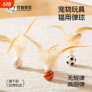 猫玩具弹力球羽毛逗猫棒自嗨解闷神器网红款猫咪追赶互动宠物玩具
