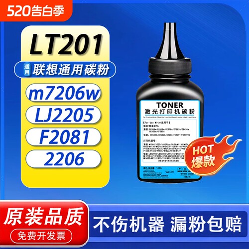 适用联想m7206w碳粉M7216nwa粉盒lt201 Lenovo M7256WHF LD201 Lj2205 2206 F2081 1851 1840 打印机墨粉