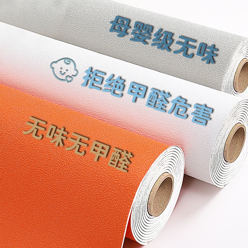 墙纸自粘防水防潮掉灰墙专用墙贴卧室墙面遮丑装饰出租房墙壁贴纸