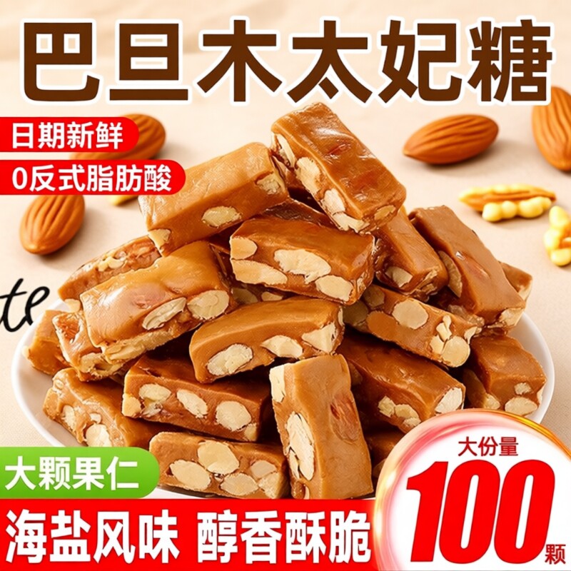 海盐巴旦木太妃糖坚果花生酥糖软糖果年货零食纯手工好吃杏仁焦糖