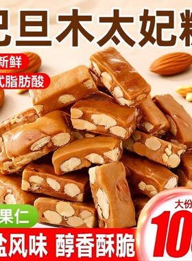 海盐巴旦木太妃糖|超3000次加购