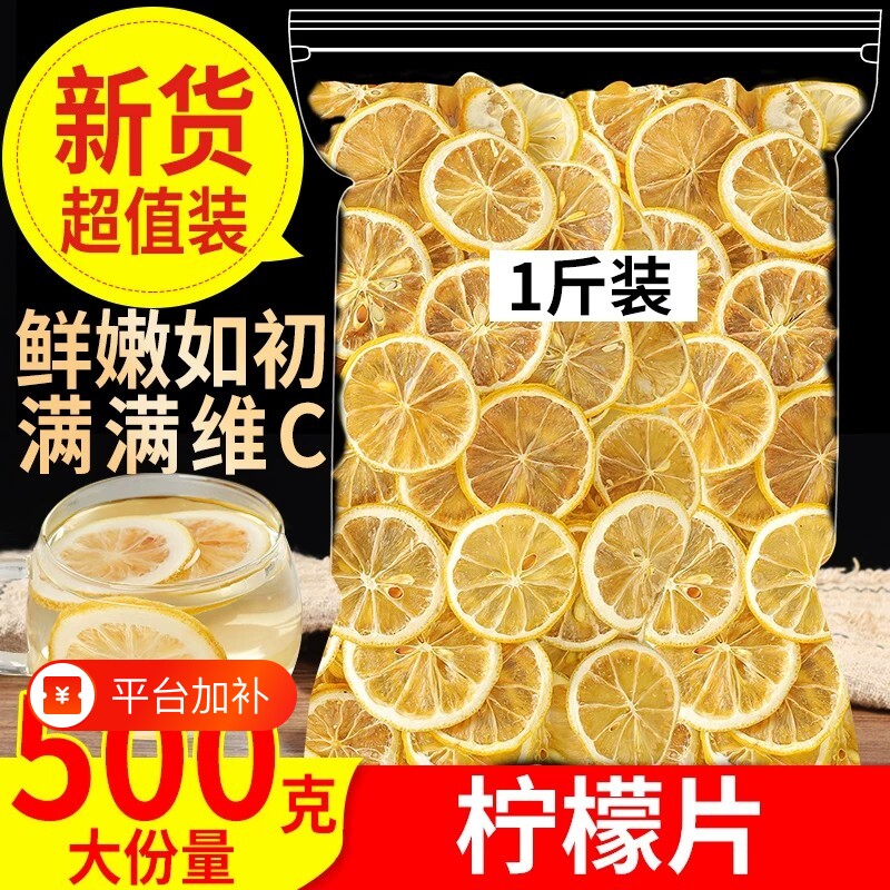柠檬片泡水喝500g正品官方旗舰店新鲜水果非蜂蜜冻干即食冷泡鲜果