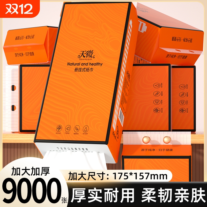 【工厂直发】6大提9000张抽纸