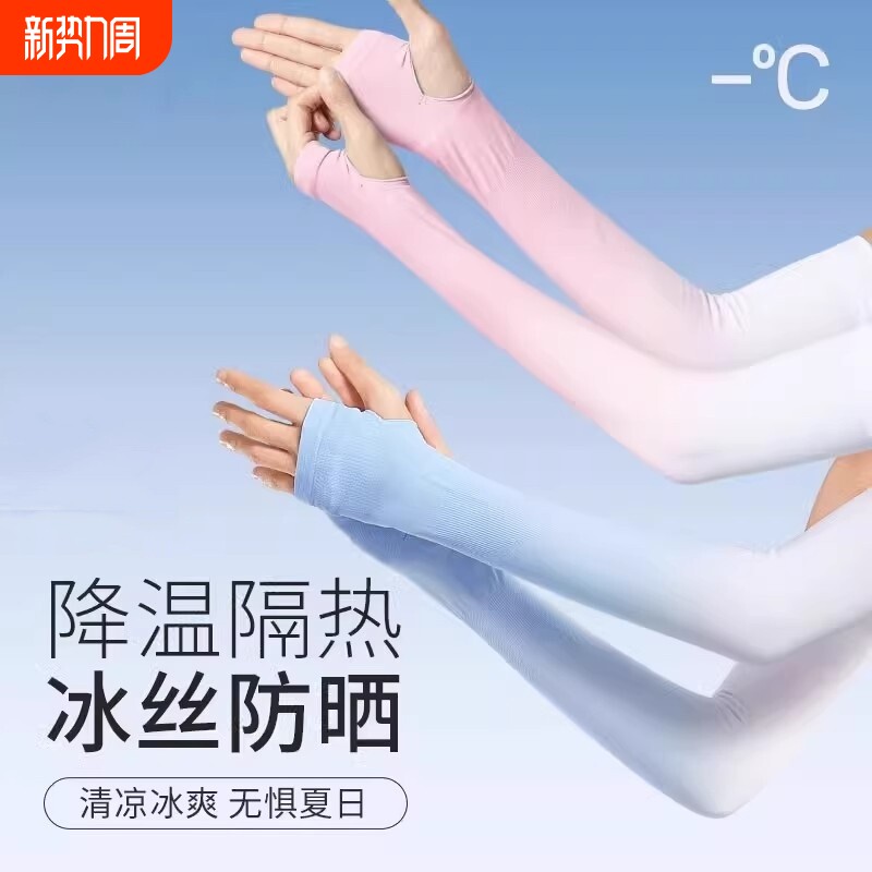 骑行手套男夏季防晒运动跑步电动自行车护臂套袖女士户外冰丝袖套