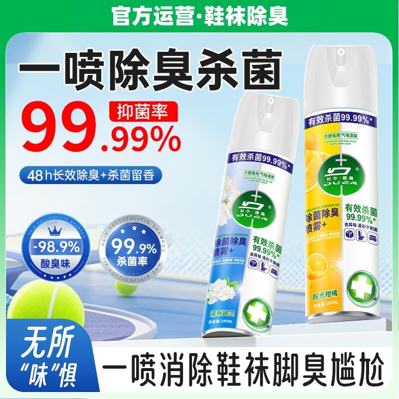 鞋子除臭剂喷雾除菌去异味鞋袜运动球鞋柜防脚气杀菌消毒神器家用