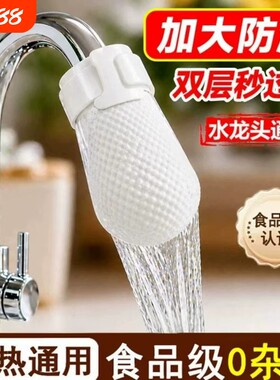通用水龙头过滤棉净水防溅