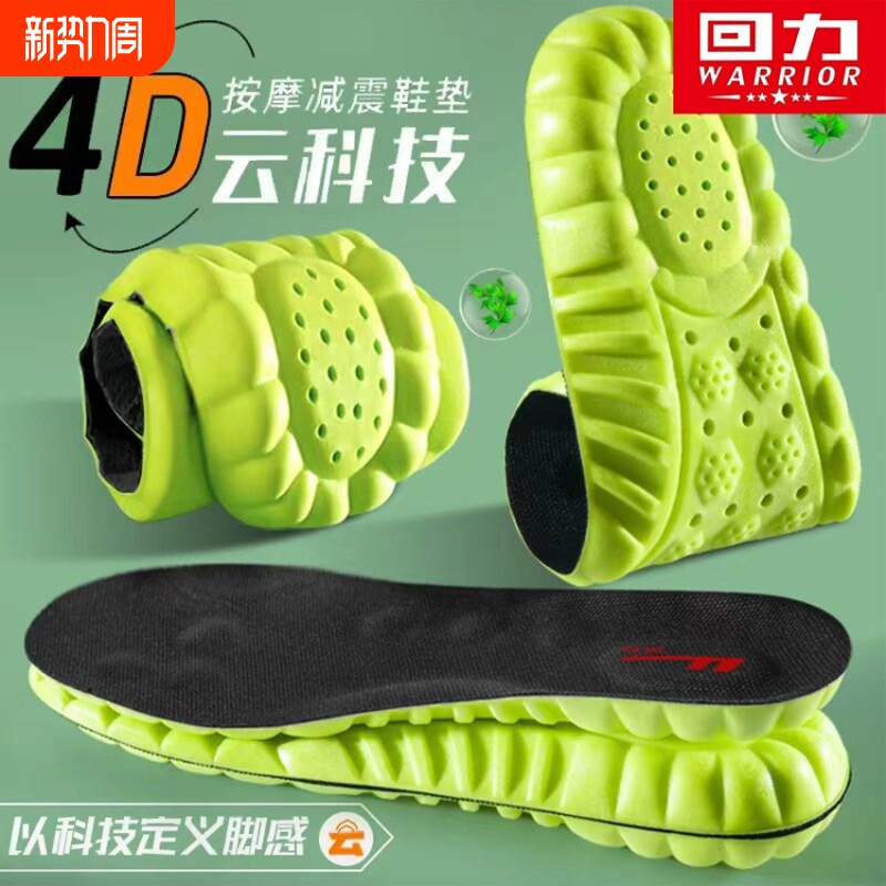 回力运动鞋垫踩屎感减震男透气吸汗防臭女久站不累秋乳胶按摩防痛