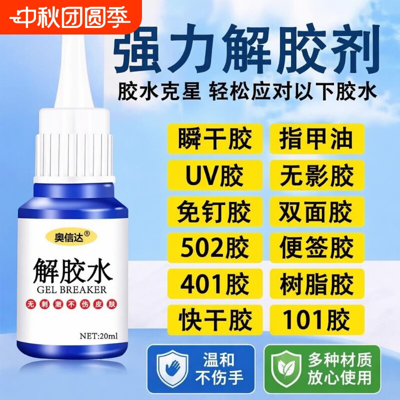 502胶水溶解剂清除|超2000次加购图片
