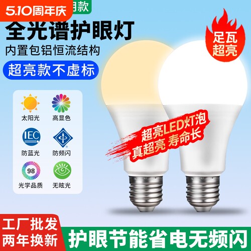 超亮led灯泡e27螺口家用5W7W9W12W15W18W24W节能灯护眼吊灯光控