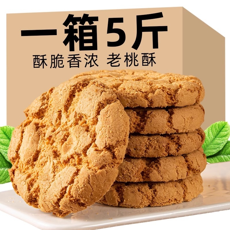 早餐桃酥饼干整箱零食宫廷小吃传统老式手工糕点心休闲食品山药