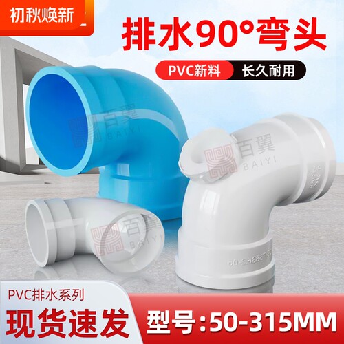 PVC排水管90度弯头直角弯下水管