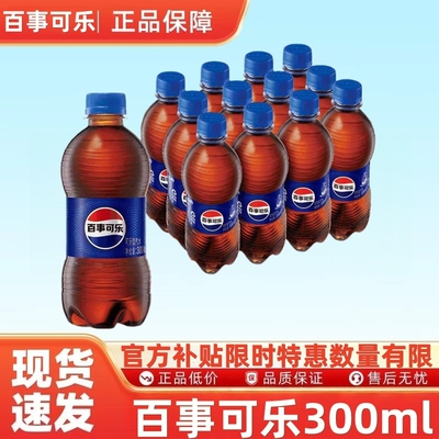 百事可乐碳酸汽水饮料300ml