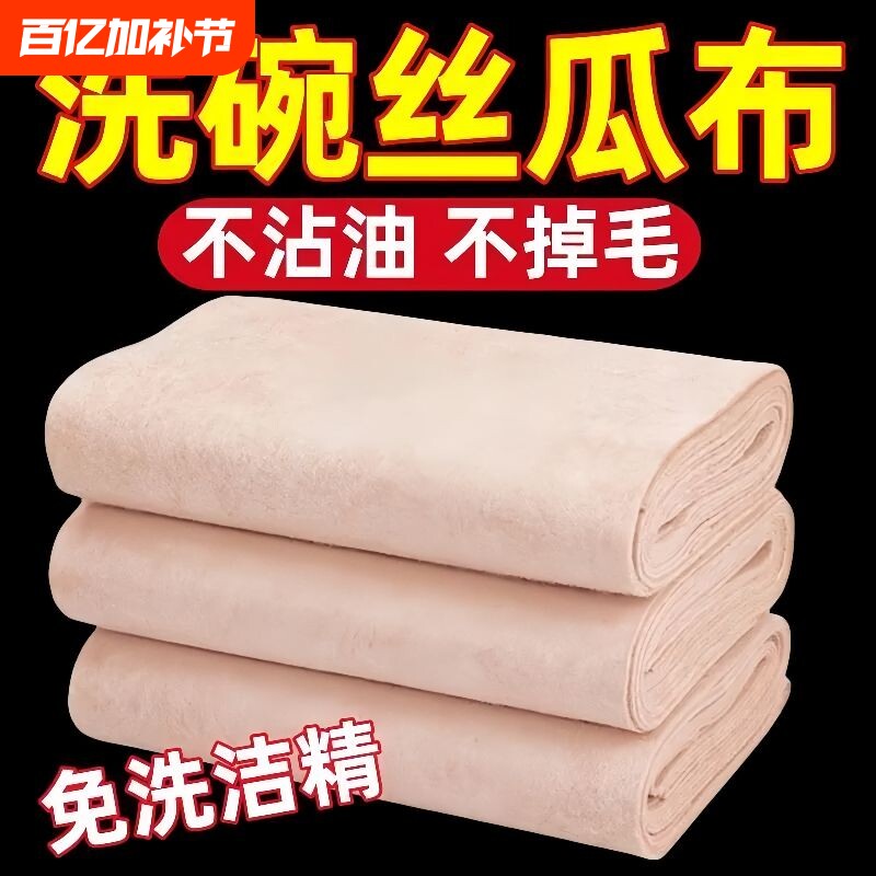 丝瓜抹布植物纤维吸油不挂油厨房易清洗加厚丝瓜络洗碗布巾百洁布