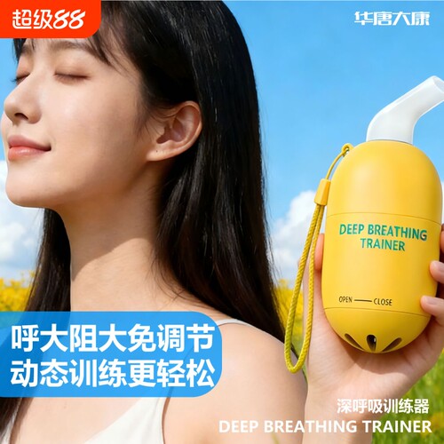 于正同款呼吸训练器网红瑜伽训练