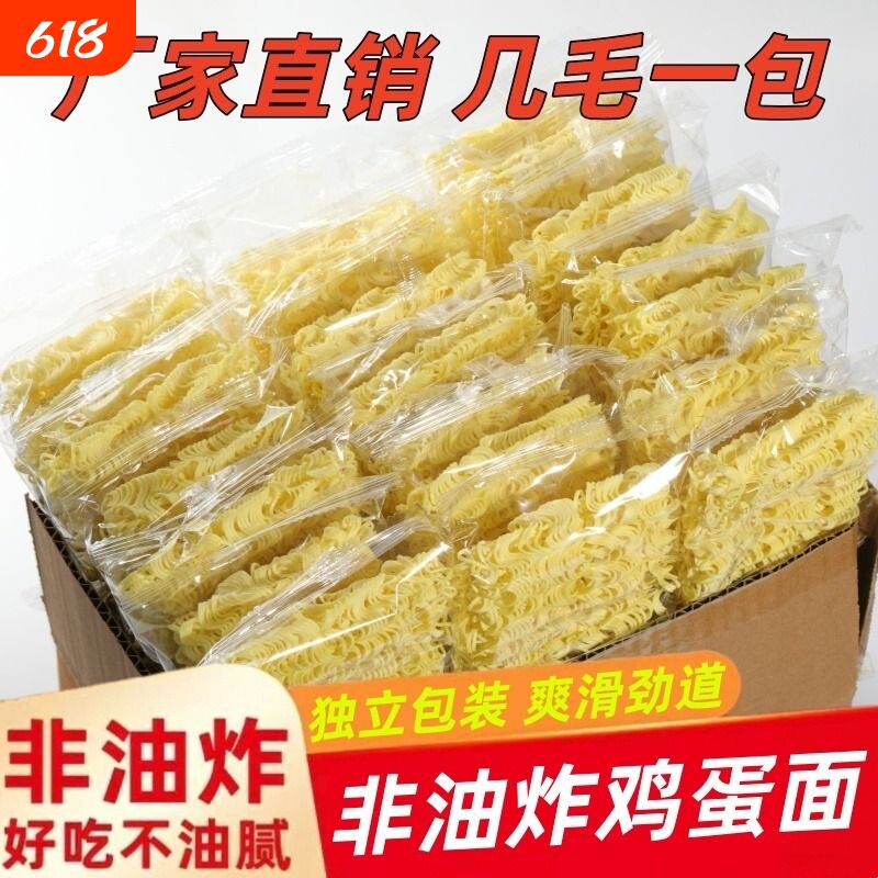 面饼非油炸鸡蛋面火锅面麻辣烫劲道爽滑火鸡面方便商用批发装
