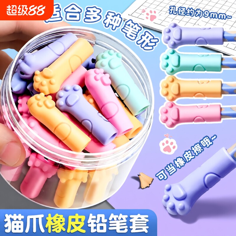 猫爪铅笔矫正套|超1000次加购图片