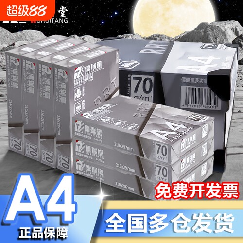 A4加厚打印纸一箱|超5000次加购