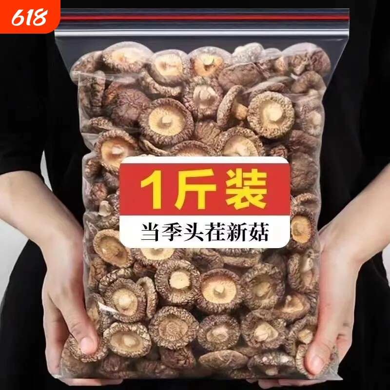 古田香菇干货菌500g无根干香菇菌蘑菇50g年货源头散装新鲜肉厚