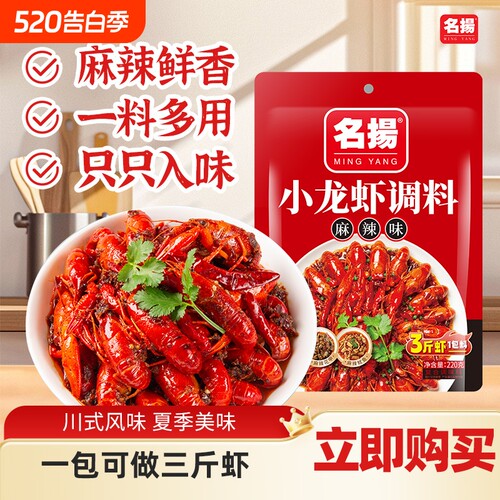 【新品】名扬麻辣小龙虾调料220g