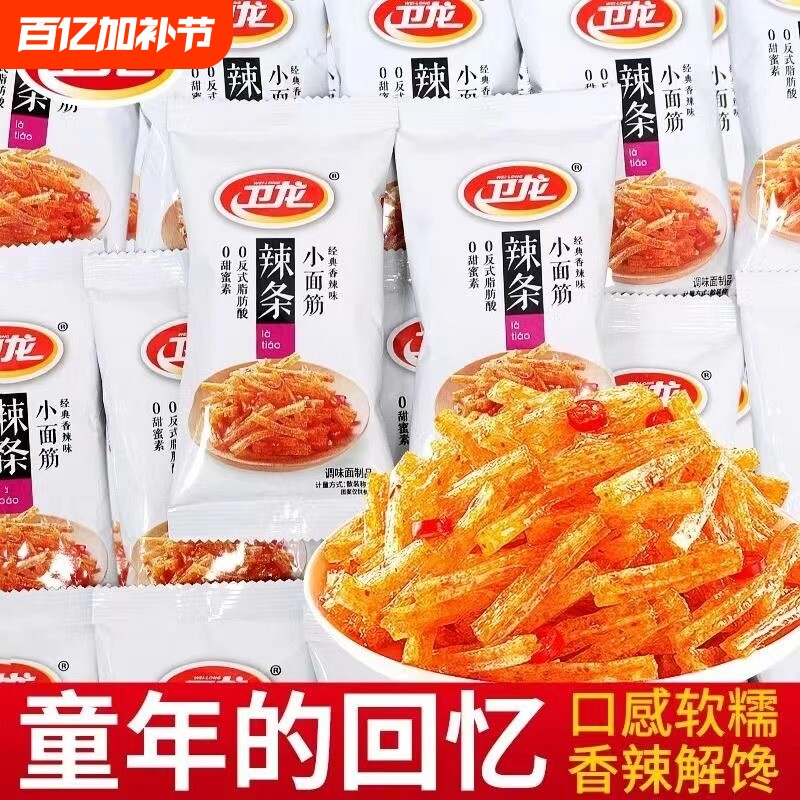 过年卫龙辣条小面筋经典麻辣网红休闲怀旧零食解馋小吃整箱童年