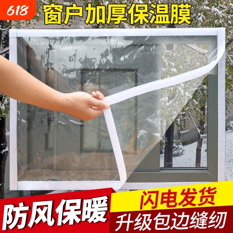 冬季窗户防风保暖膜防寒挡风加厚隔断免打孔神器隔音阳台卧室纱窗