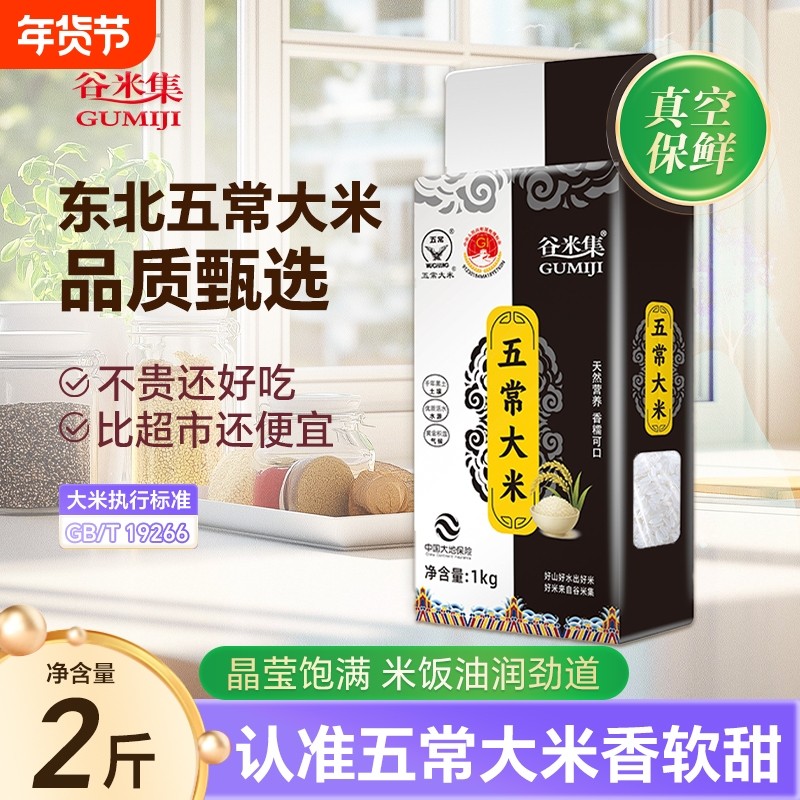正宗东北大米五常大米2斤真空包装农家香米当年新米稻香粳米粥米,粮油调味/速食/干货/烘焙,大米,淘宝优惠券,粉丝福利购,淘宝优惠卷