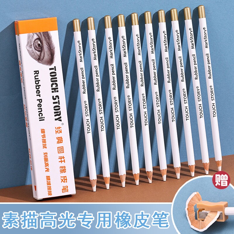 TOUCH素描高光橡皮笔提亮细节擦拭线条画画无痕美术专业学生专用