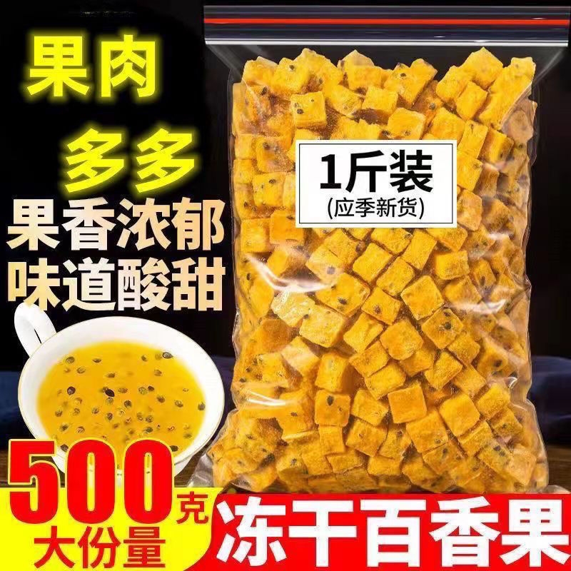 冻干百香果块百香果茶水果片冲饮蜂蜜青金桔柠檬片茶散装袋装