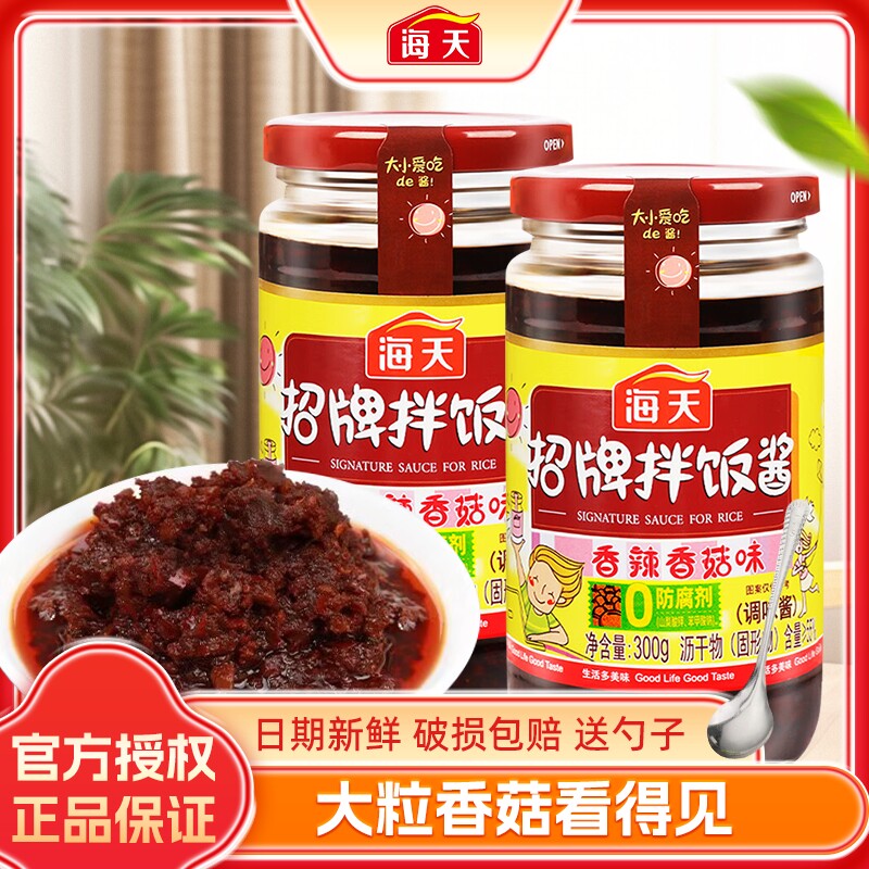 海天招牌拌饭酱300g香辣牛肉辣椒酱料佐料拌面辣酱香菇即食下饭菜