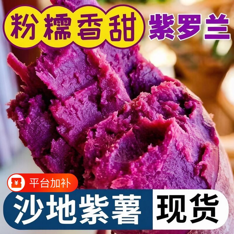 紫薯新鲜山东沂蒙山紫罗兰农家种植红薯番薯地瓜糖心蜜薯山芋烟薯