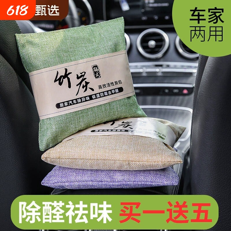 竹炭包汽车用活性炭包新车除甲醛除异味车载专用车内去味除味除臭