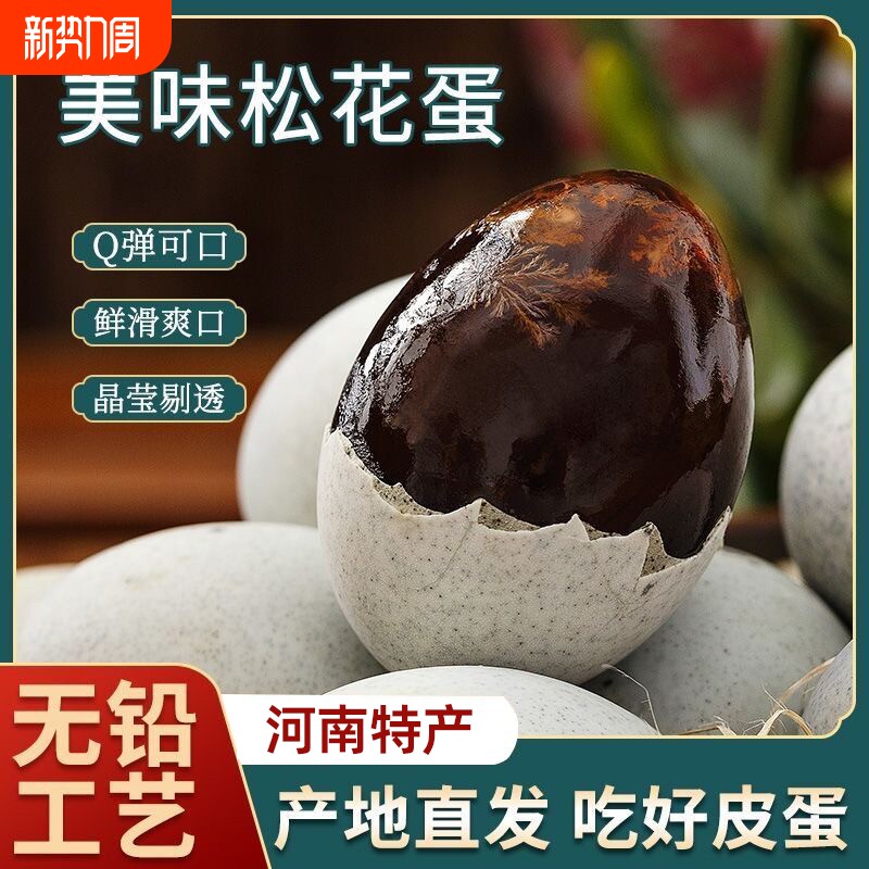 溏心皮蛋松花蛋皮蛋无铅工艺皮鸭蛋溏心蛋实惠松花蛋即食整箱