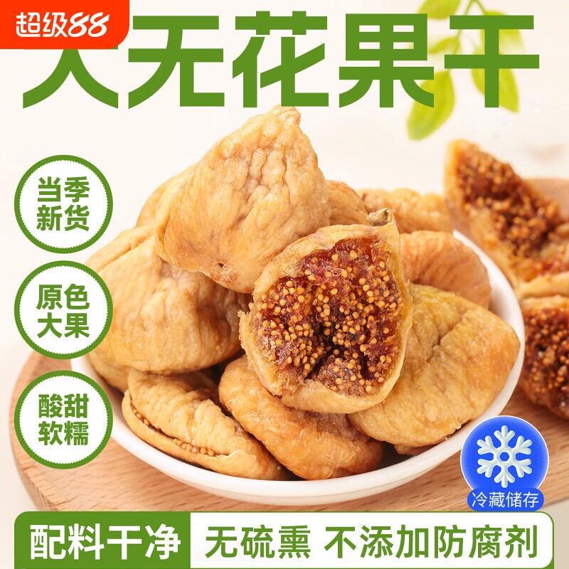 新货大无花果干土耳其特大无花果自然晾晒特产水果干即食零食干果