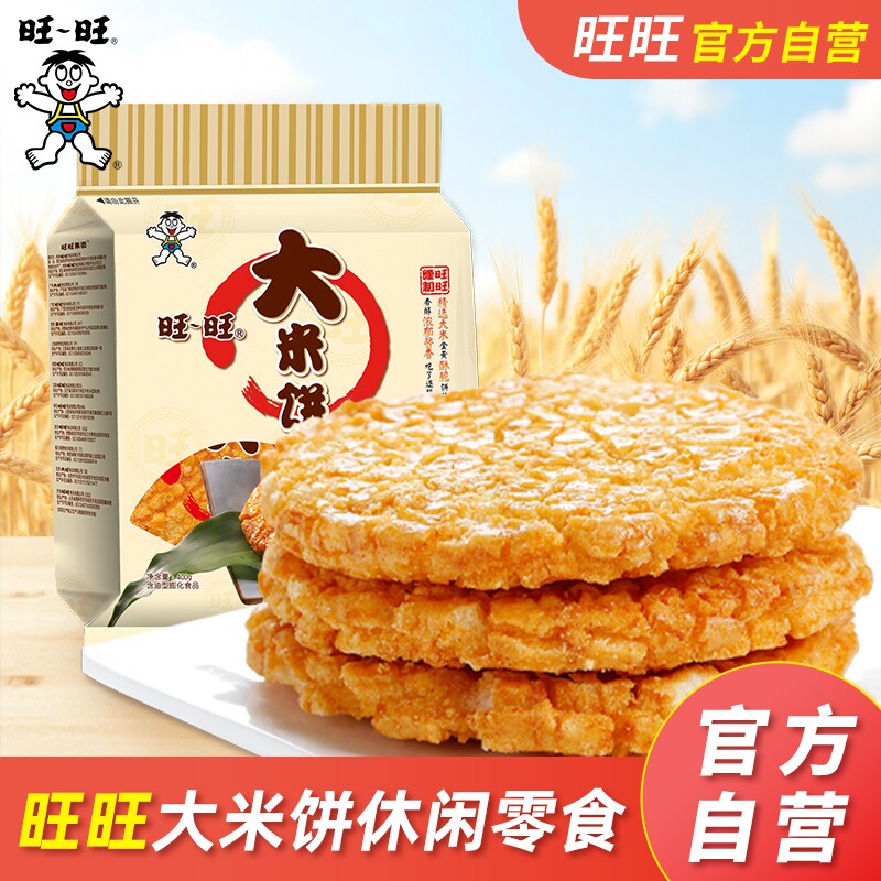 旺旺大米饼批发膨化零食品小吃米饼饼干休闲办公室零食散装400g