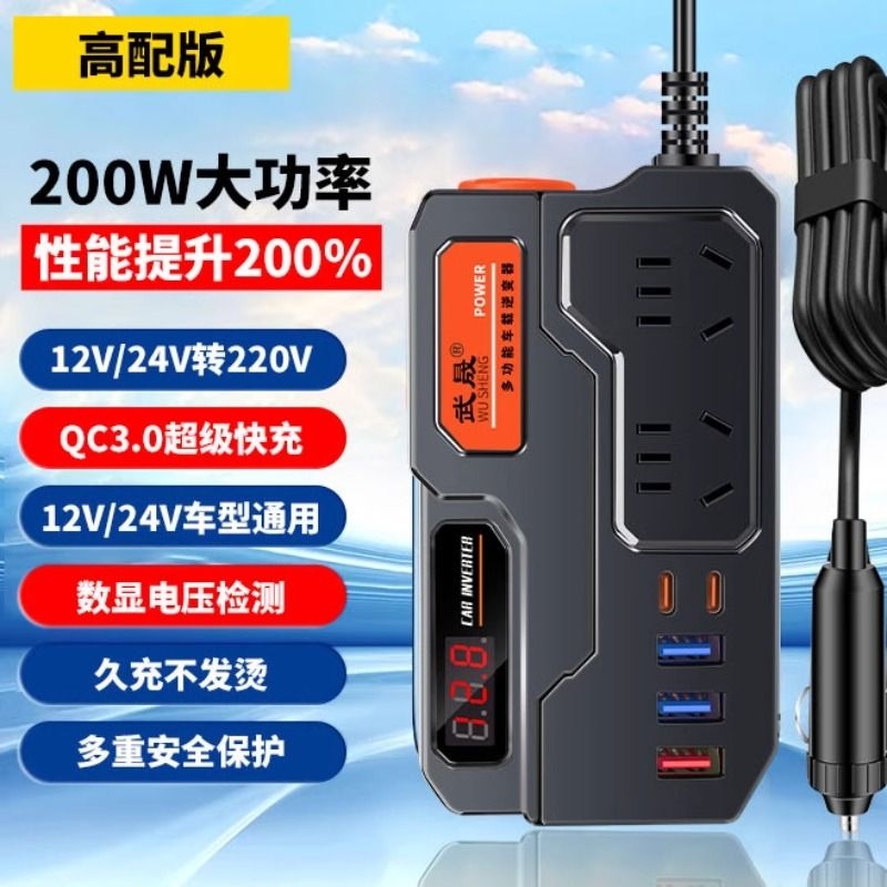 汽车多功能12v24v通用220v货车智能车载逆变转换器插座车用充新款