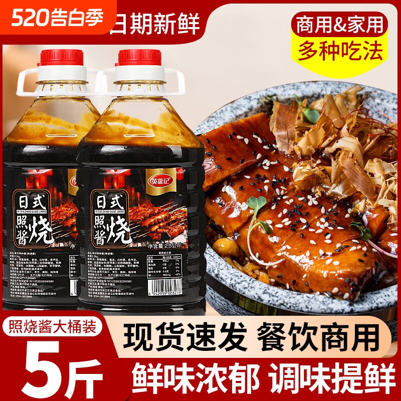 日式照烧酱2.5kg圆桶烤面筋淀粉肠刷酱烤鳗鱼章鱼小丸子刷酱炸串