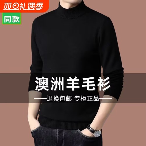 加厚保暖羊毛衫男半高领毛衣