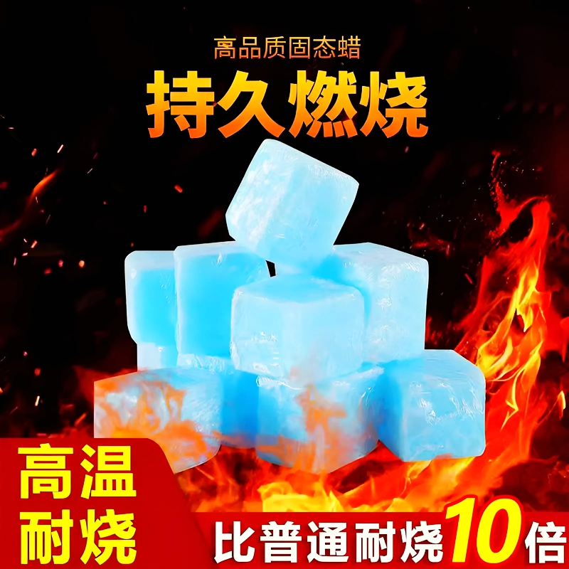 固态酒精块烧烤蜡家用批发小火锅