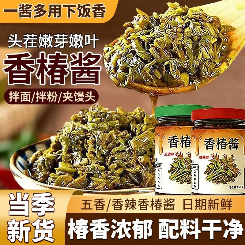正宗香椿酱官方旗舰店头茬新鲜瓶装山东沂蒙山特产下饭酱拌饭夹馍