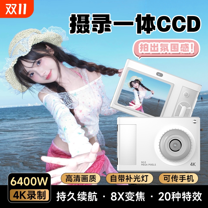 【第一台CCD相机】高清记录生活.