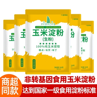 非转基因玉米淀粉烘焙家用生粉勾芡做泥蛋糕用粉优质原料