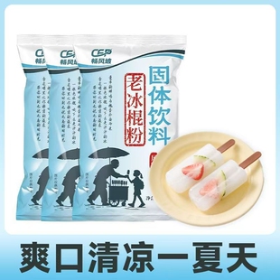 【100克】老冰棍粉自制diy冰淇淋粉冰家用自制老冰棍棒冰雪糕
