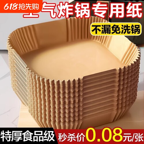 硅油纸空气炸锅专用|万人加购